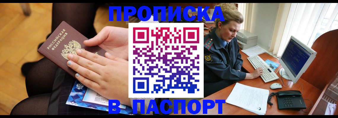 временная регистрация недорого в Челябинской области