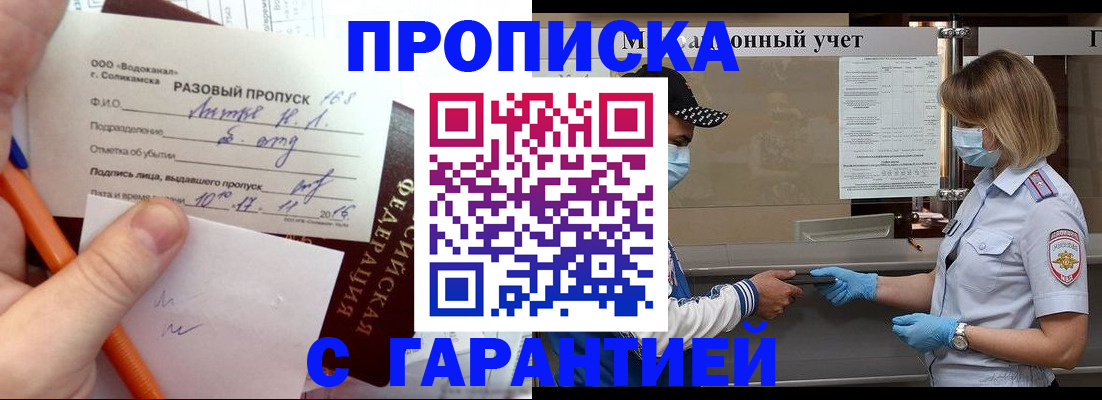 прописка штамп в Челябинской области