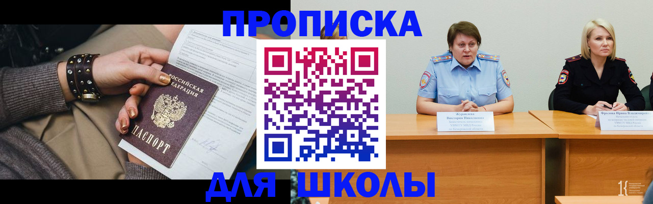 прописка для работы в Челябинской области