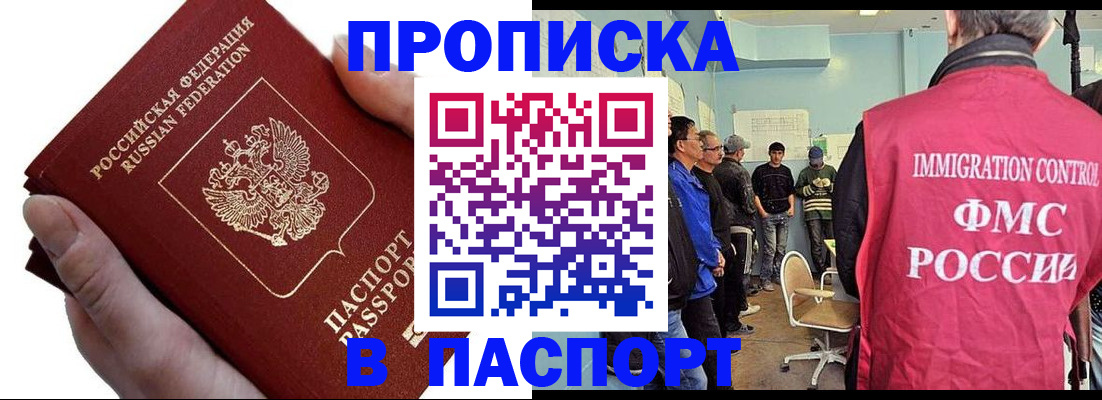 прописка паспорт в Челябинской области